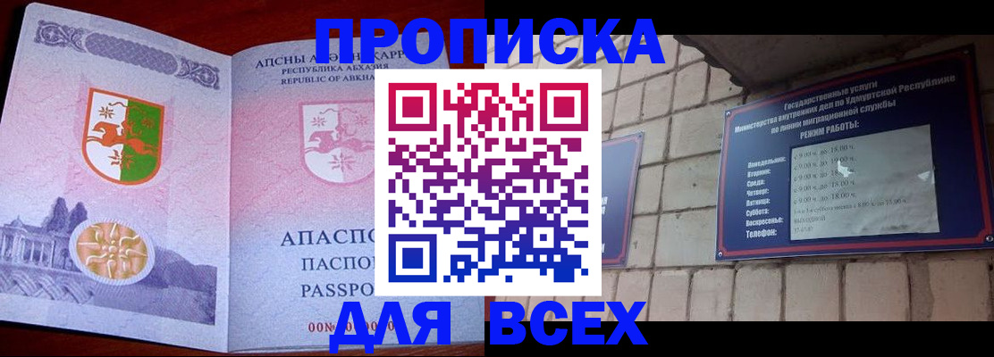 купить прописку в Алатыре