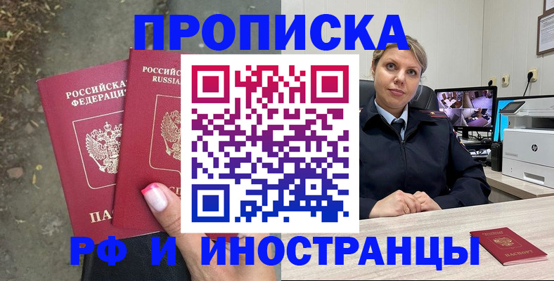 прописка в Алатыре